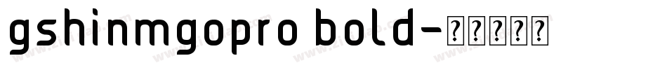 gshinmgopro bold字体转换